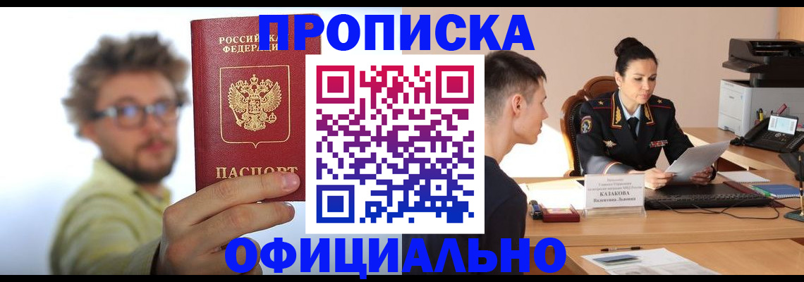 временная регистрация надежно в Коле
