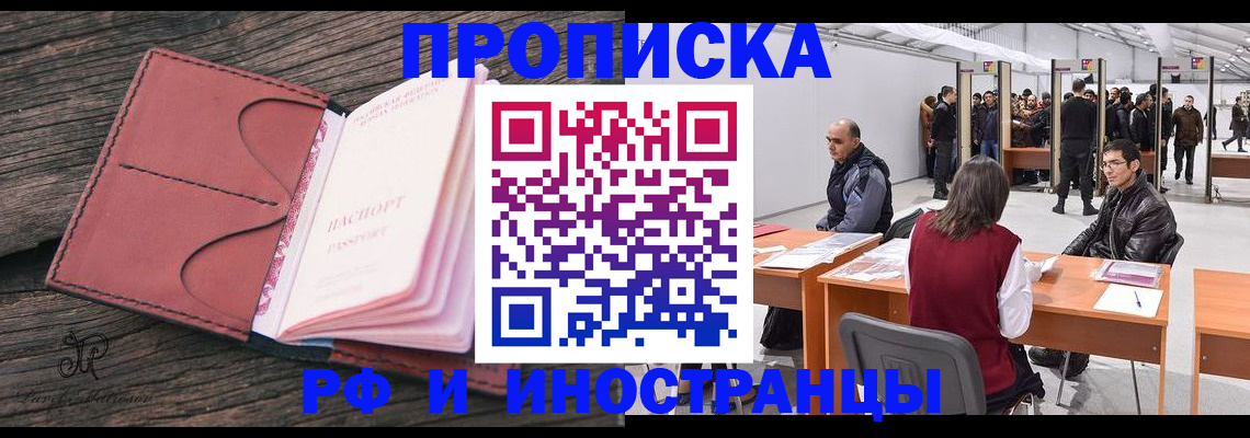 временная регистрация для школы в Коле